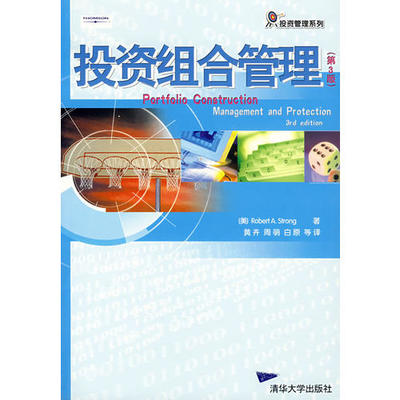 投资组合管理