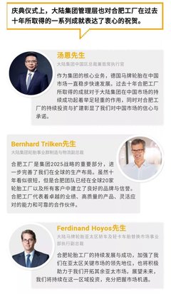 中国唯一的工厂,大陆马牌轮胎合肥工厂10周岁了!