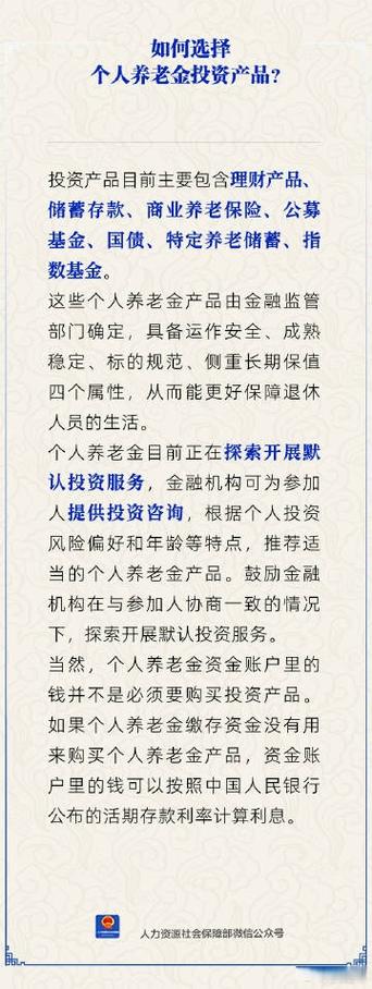 个人养老金投资产品怎么选?